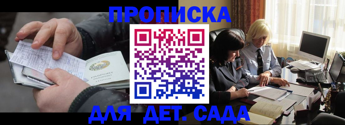 временная прописка в Гремячинске