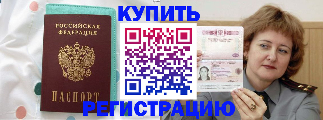временная регистрация в квартире в Гремячинске