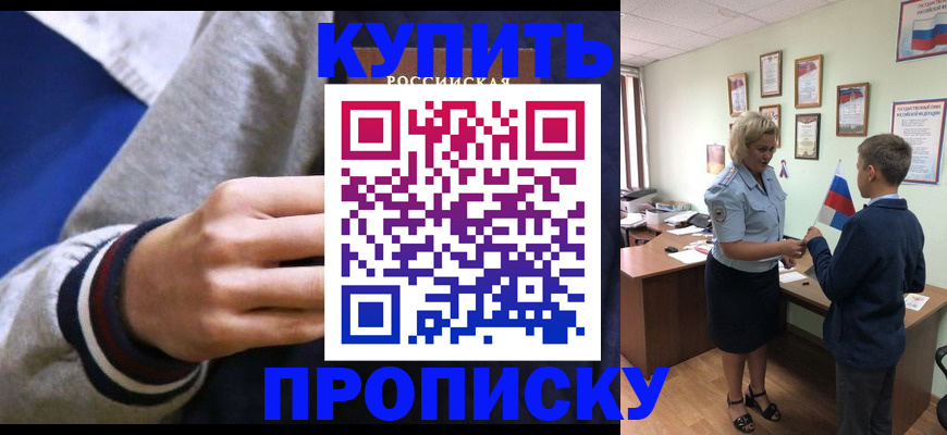временная прописка в Гремячинске