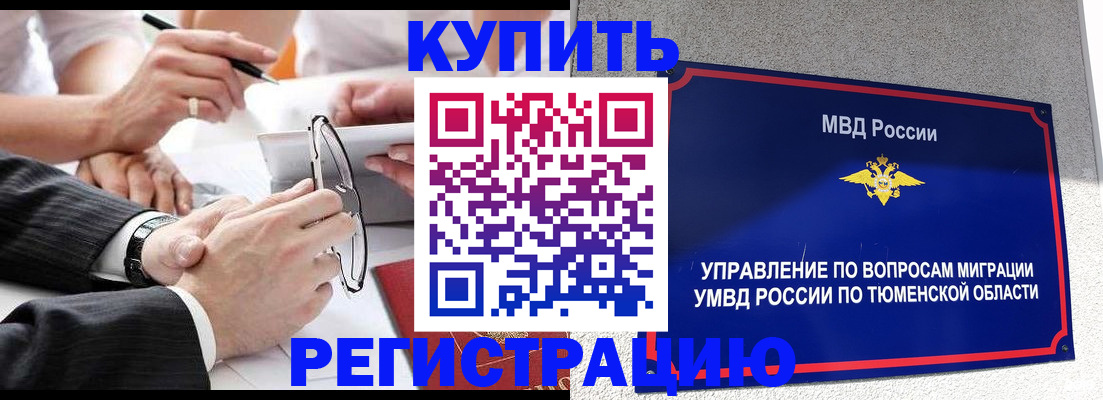 прописка ребенка в Гремячинске