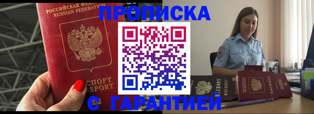 прописка регистрация в Гремячинске